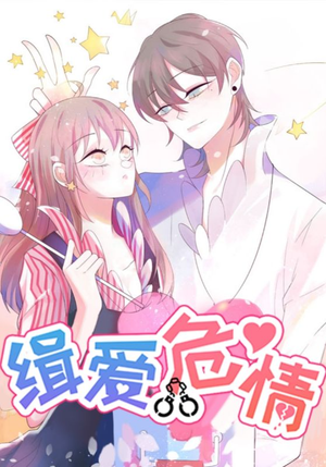 短剧《缉爱危情》37集短剧完整版在线畅看