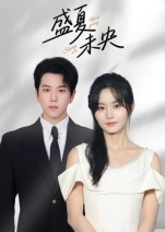 短剧《盛夏未央》80集短剧1080P高清在线畅享观看