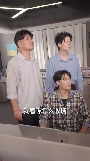 短剧《发错表白情话，女老板要跟我领证发错》79集短剧完整版在线畅享