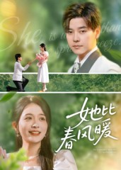 短剧《她比春风暖》39集短剧在线免费看完整剧情