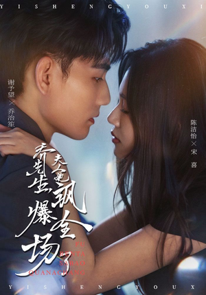 乔先生，夫人她飒爆全场了（90集）全集短剧免费在线观看