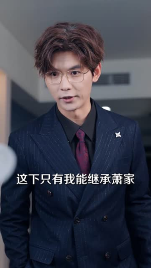 萌宝福星通古今（65集）短剧全集都在这里免费看