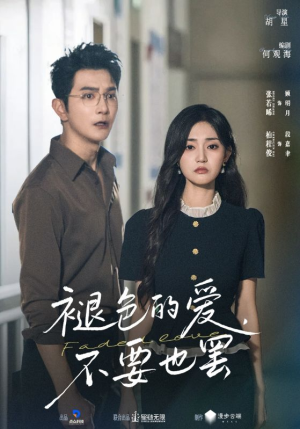 短剧《褪色的爱不要也罢》68集短剧免费在线看完整版