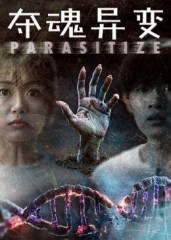 夺魂异变（43集）终于找到这部短剧了