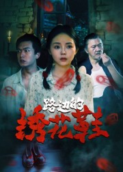 短剧《路边的绣花鞋》25集短剧全集在线免费直看