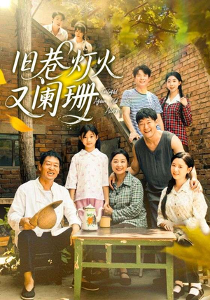 旧巷灯火又阑珊（66集）短剧全集秒播无卡顿