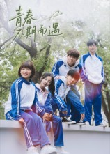 青春不期而遇（50集）短剧全集高清无码版