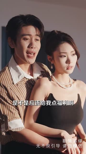 做梦就起飞这梦不敢做了（84集）免费观看全集短剧无删减
