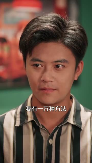 短剧《千术神瞳》103集短剧超清画质在线畅享全集