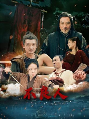 不良人（51集）短剧来袭好看又上头的短剧