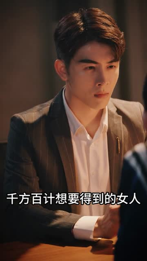 短剧《白金瞳》57集短剧无删减全集免费观赏