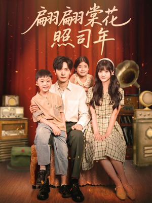 短剧《翩翩棠花照司年》71集短剧全剧集免费在线速看