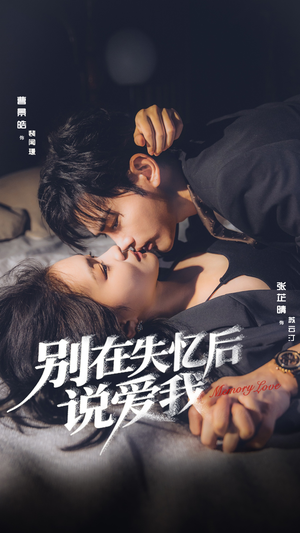 短剧《别在失忆后说爱我》73集短剧无广告在线观看