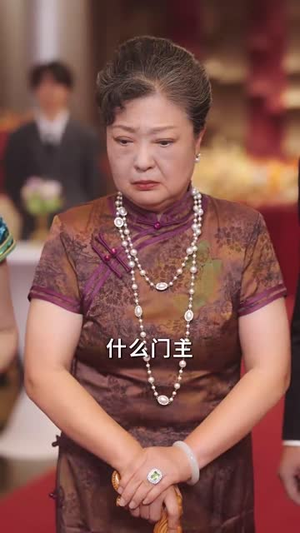 天降太奶奶是修仙老祖(58集) 天降太奶奶是修仙老祖(58集)短剧全集免费真的太好看了