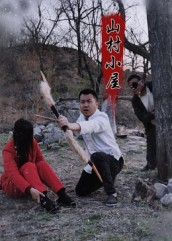 短剧《山村小屋》25集短剧在线免费看全集不卡顿