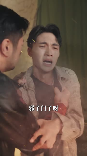 末日换亲,我还是救世主(61集) 末日换亲,我还是救世主(61集)超火爆短剧抢先看