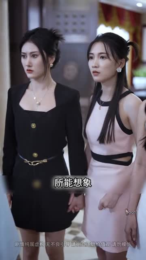 短剧《下山即巅峰：七个师姐超护短》69集短剧高清资源在线免费赏