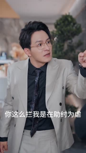 偏我爱你不逢时(41集) 偏我爱你不逢时(41集)一口气看完全季短剧