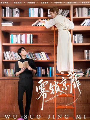 短剧《雾锁京蘼》72集短剧免费在线完整收看