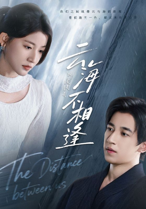 云海不相逢(62集) 云海不相逢(62集)免费观看热门短剧全集