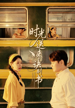 时光送来诀别书(72集) 时光送来诀别书(72集)韩国短剧精彩片段