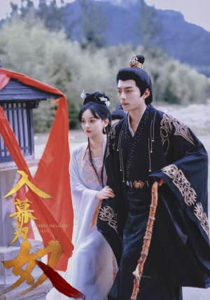 入幕为奴（61集）短剧全剧免费合集