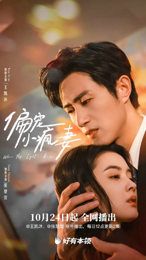 偏宠小疯妻（18集）前十的短剧值得一看