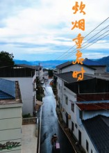 短剧《炊烟重启时》47集短剧1080P画质免费看