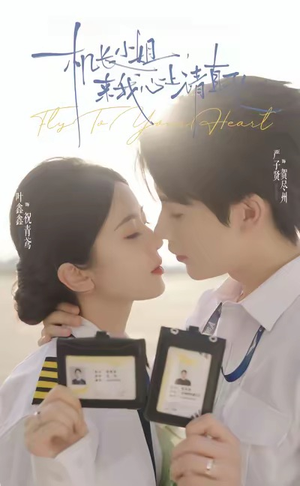 机长小姐，来我心上请直飞（78集）口碑爆棚短剧免费看