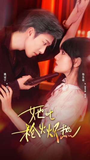 短剧《她比枪火炽热》78集短剧在线观看无广告