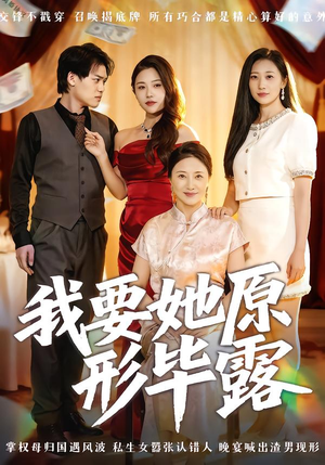 短剧《听说你想讨好我》58集短剧高清画质完整版免费看