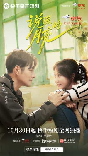 说谎的月亮（18集）免费观看全集的短剧网站推荐
