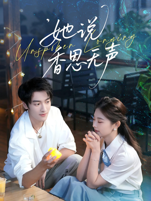 她说香思无声（70集）短剧大结局合集放送