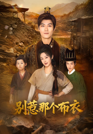 短剧《龙游天下肃乾坤》59集短剧免费畅享完整剧情