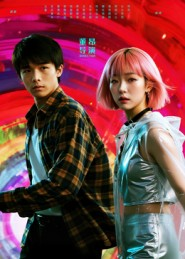 她和他的多元宇宙（12集）热门短剧来袭精彩抢先看