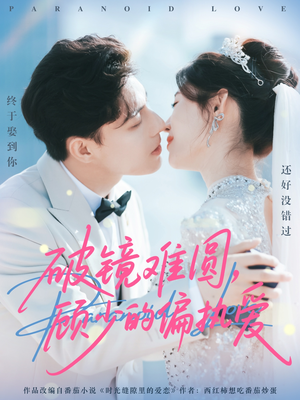 破镜难圆，顾少的偏执爱（81集）一口气追完所有短剧