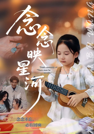 短剧《念念映星河》75集短剧超清画质在线观看无广告