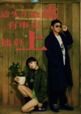 这先生能处，有事儿他真上（56集）一键在线观看全集短剧