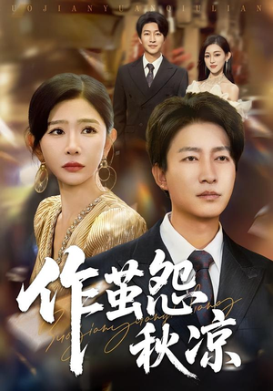 短剧《自此山水不相逢》70集短剧1080P高清在线免费看