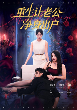 短剧《重生让老公净身出户》42集短剧超清画质在线观看