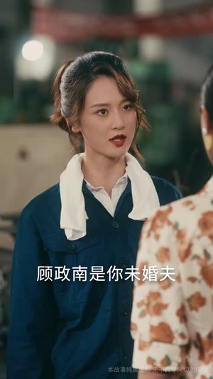 七零美人正芳华（70集）免费观看热门短剧大结局