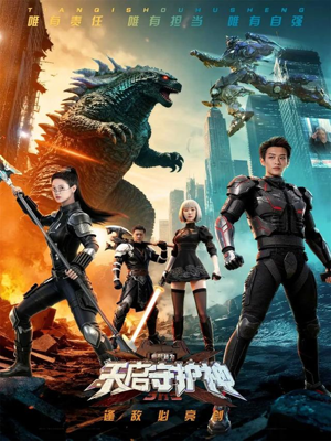 此刻，我为天启守护神（64集）超好看古装短剧