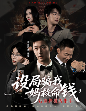 封牌时刻（65集）又一部超火短剧抢先看全集