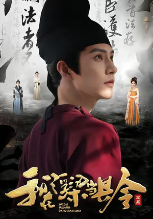 我在浮梁当县令（77集）在线免费观看排行榜前十短剧