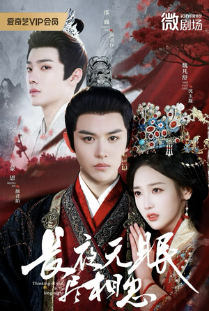 长夜无眠尽相思（74集）诚意推荐你们也会喜欢的短剧