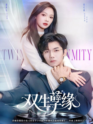 双生孽缘（80集）塞纳牧首部短剧精彩上播