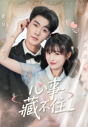 心事藏不住（68集）上头短剧一口气追到大结局