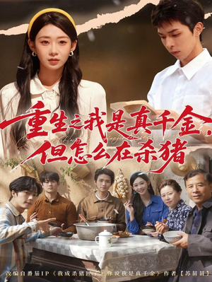 向阳年代（81集）超好看的短剧一起追剧