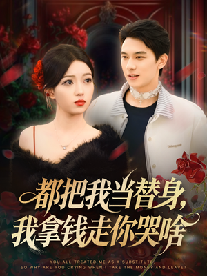 这个保镖太自律了（80集）热播短剧抢先看后续