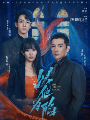 以他为陷（70集）短剧全剧免费合集